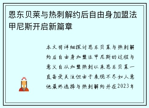 恩东贝莱与热刺解约后自由身加盟法甲尼斯开启新篇章